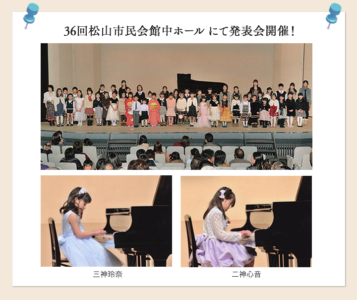 平成26年4月12日 36回松山市民会館中ホール にて発表会開催!
